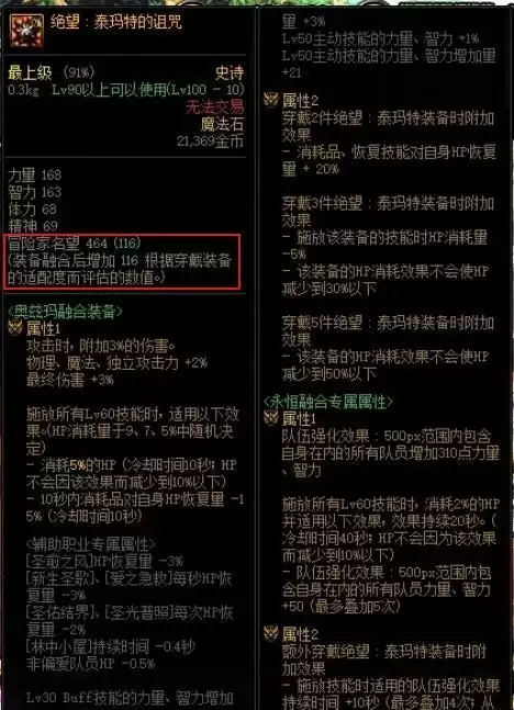 一件奥兹玛装备加多少名望