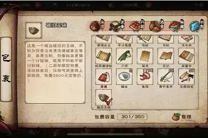 《烟雨江湖》破旧玉碗获得方法