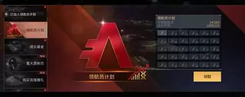 EVE领航员计划活动