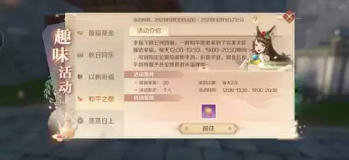 《完美世界》手游和平之愿活动