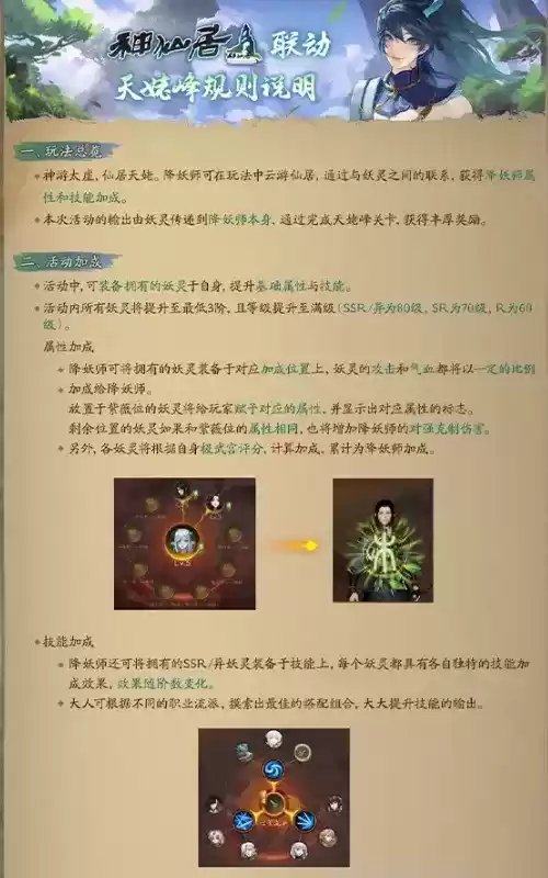 《神都夜行录》2021年9月30日不停服维护公告