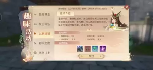 《完美世界》手游以枫祈福活动