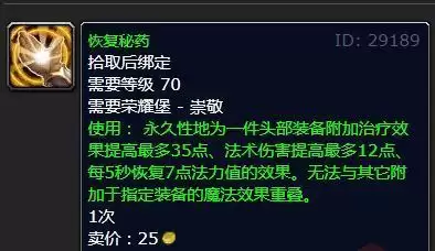 治疗头部附魔是哪儿的声望_2 治疗头部附魔是哪儿的声望