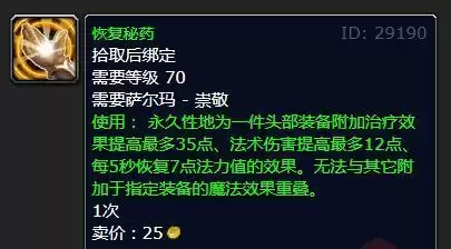 治疗头部附魔是哪儿的声望_3 治疗头部附魔是哪儿的声望