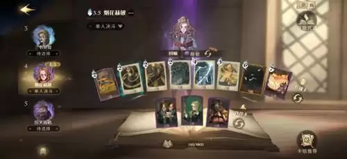 《哈利波特魔法觉醒》赫敏咒术流单人卡组攻略
