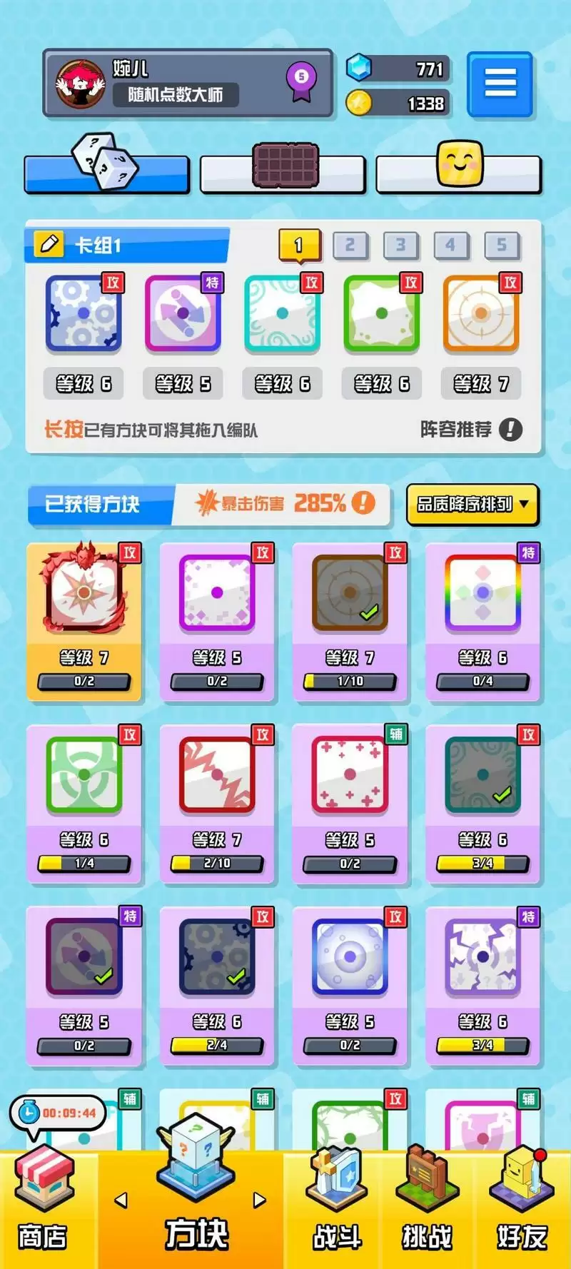 随机点数大师新手阵容推荐