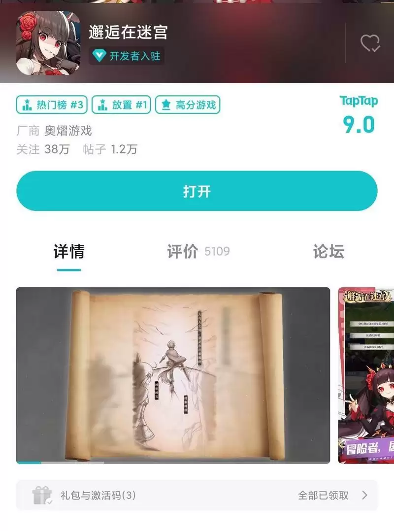 邂逅在迷宫兑换码分享