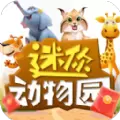迷你动物园红包