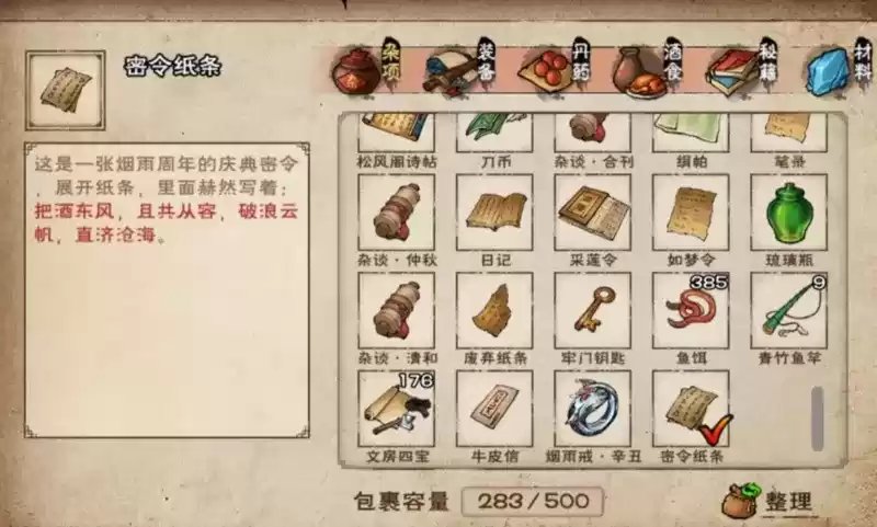 烟雨江湖二周年庆典密令答案大全