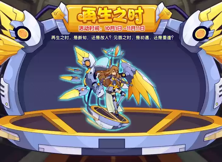 《洛克王国》十一国庆活动大全