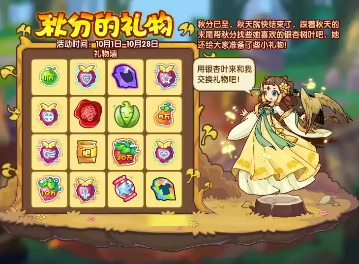 《洛克王国》十一国庆活动大全