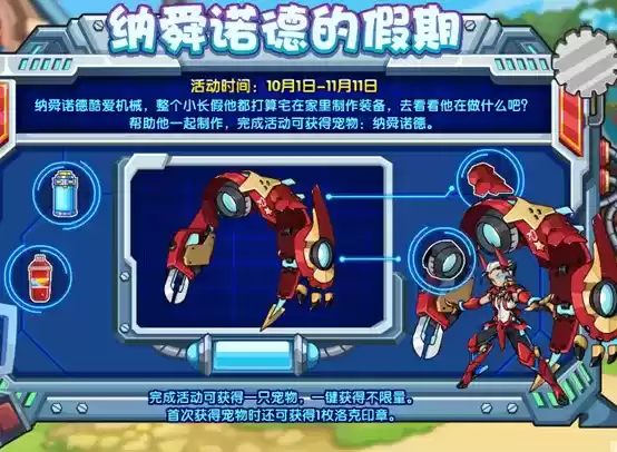 《洛克王国》十一国庆活动大全