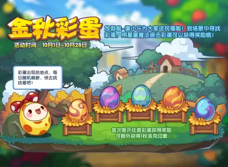 《洛克王国》十一国庆活动大全