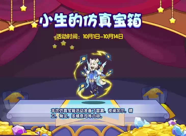 《洛克王国》十一国庆活动大全