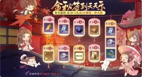 《天涯明月刀》手游金秋假日活动