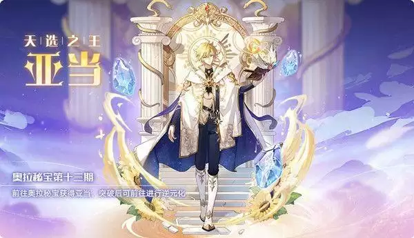 奥拉星手游亚当特性效果?战斗力强不强图片1