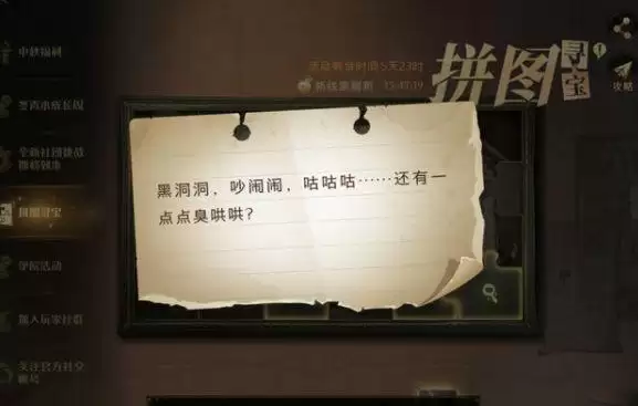 哈利波特魔法觉醒拼图寻宝黑洞洞在哪里?哈利波特拼图寻宝第二期第九天位置攻略图片1