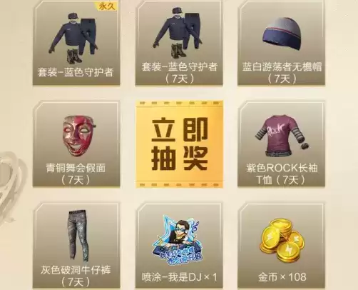 《和平精英》2021国庆节礼包