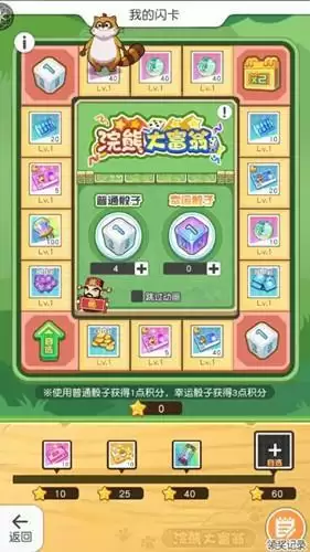 《小浣熊百将传》浣熊大富翁活动