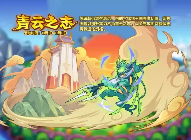 洛克王国伏天青戟怎么获得