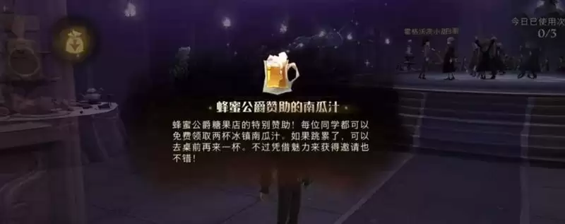 《哈利波特魔法觉醒》星空舞会玩法介绍