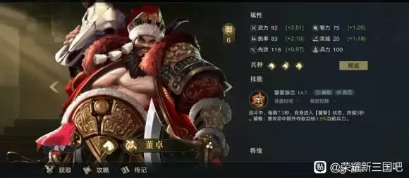 《荣耀新三国》汉董卓厉害吗