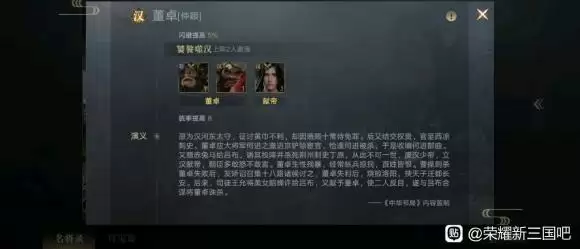 《荣耀新三国》汉董卓厉害吗