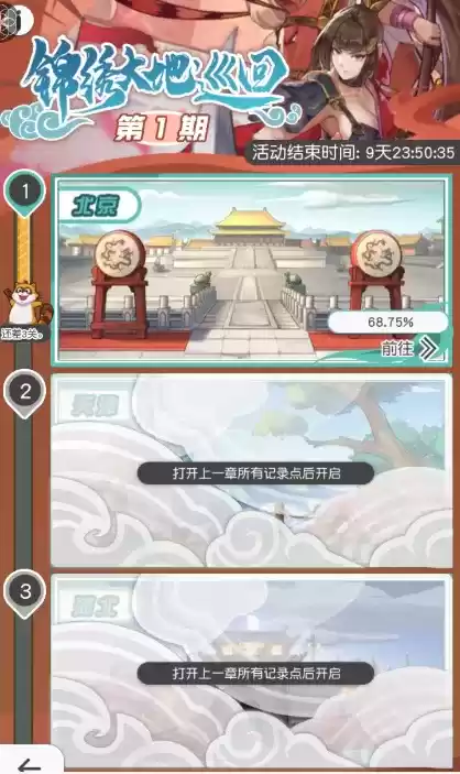 《小浣熊百将传》国庆活动大全