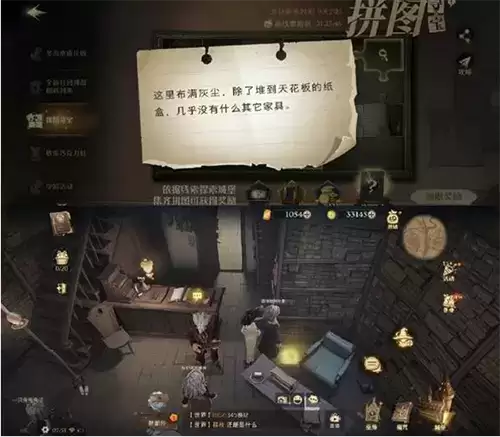 哈利波特魔法觉醒这里布满灰尘在哪