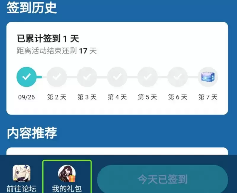 《原神》taptap签到活动介绍