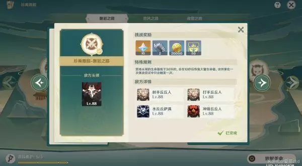 《原神》珍肴霞踪璃月挑战指南