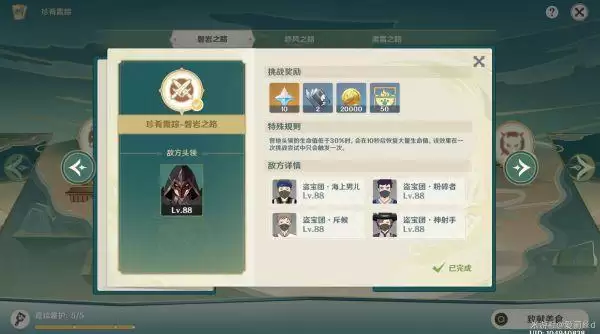 《原神》珍肴霞踪璃月挑战指南