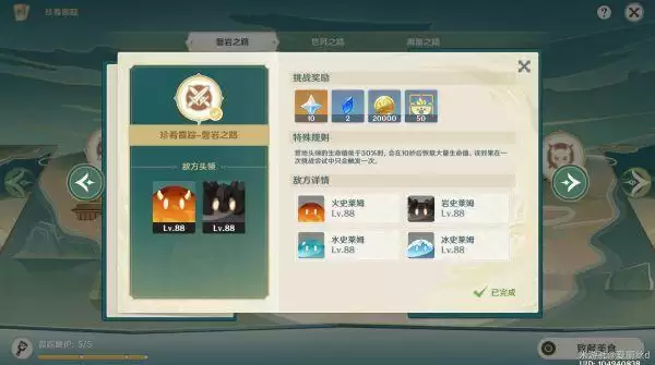 《原神》珍肴霞踪璃月挑战指南