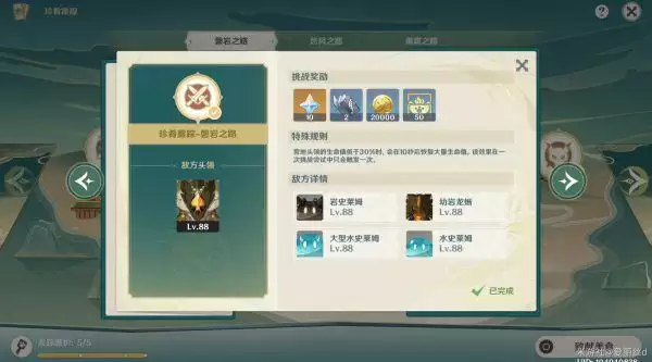 《原神》珍肴霞踪璃月挑战指南