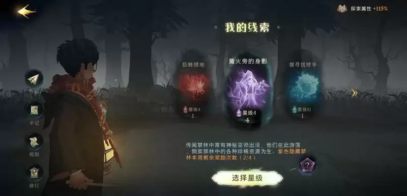 《哈利波特魔法觉醒》快速做协作攻略