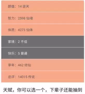 《人生重开模拟器》反杀攻略