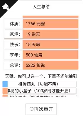 《人生重开模拟器》500岁渡劫怎么玩