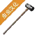 拆迁模拟器