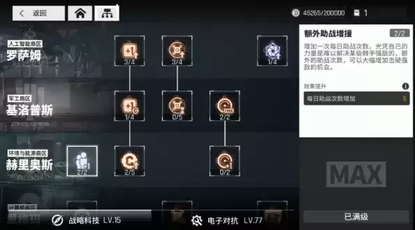 《少女前线云图计划》战略选择攻略
