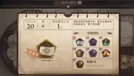 《哈利波特：魔法觉醒》宿舍签到玩法攻略