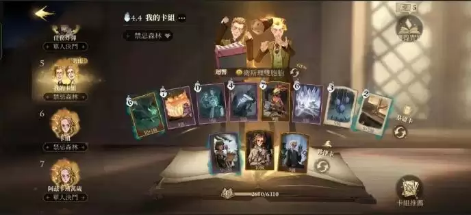 《哈利波特魔法觉醒》巨蛛5星关卡打法攻略分享