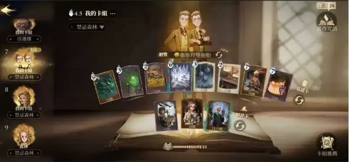 《哈利波特魔法觉醒》巨蛛5星关卡打法攻略分享