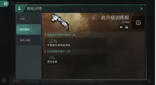 《EVE星战前夜:无烬星河》启示级训练舰配置推荐