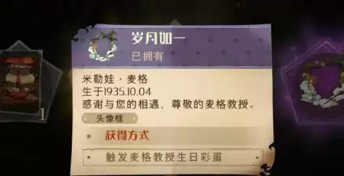 哈利波特魔法觉醒10.4节日彩蛋位置在哪？哈利波特10.4节日彩蛋图片3