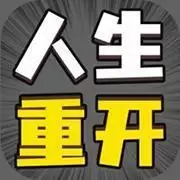 人生幸运岛