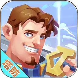 塔防荣耀战