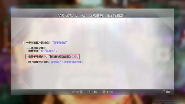 《审判之逝湮灭的记忆》VR双六怎么玩