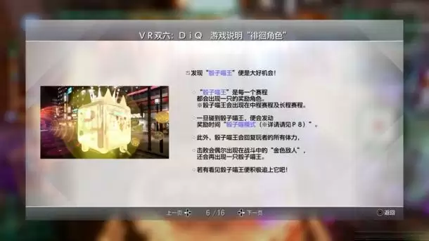 《审判之逝湮灭的记忆》VR双六怎么玩