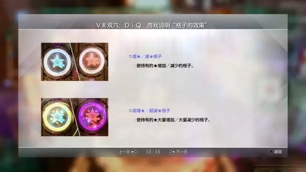 《审判之逝湮灭的记忆》VR双六怎么玩
