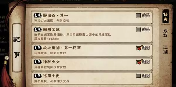 《烟雨江湖》故地重游第一杯酒任务攻略流程分享